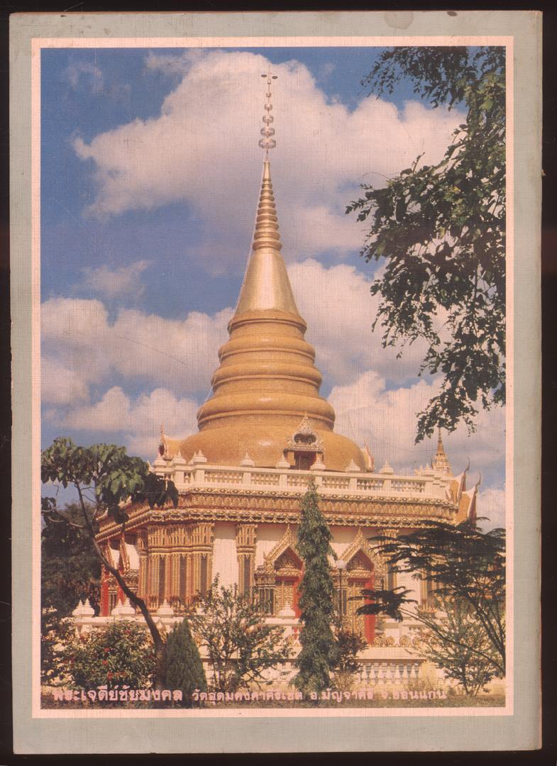 โลกทิพย์ นิตยสารธรรมสมาธิ ปีที4 ฉบับที่51 พ.ศ 2528
