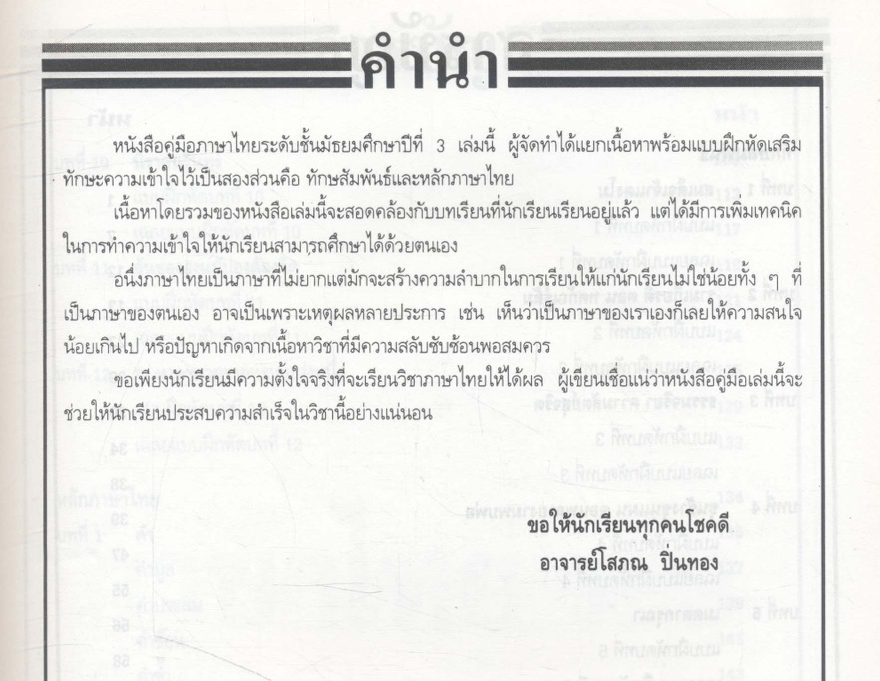 คู่มือเตรียมสอบและเตรียมศึกษาต่อ ภาษาไทย ม.3 ท 305 - ท 306 คู่มือทักษสัมพันธ์ และหลักภาษาไทย