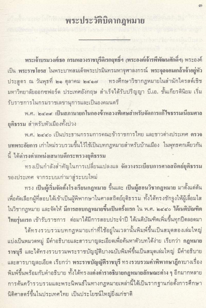 รวมคดีดัง (๒)