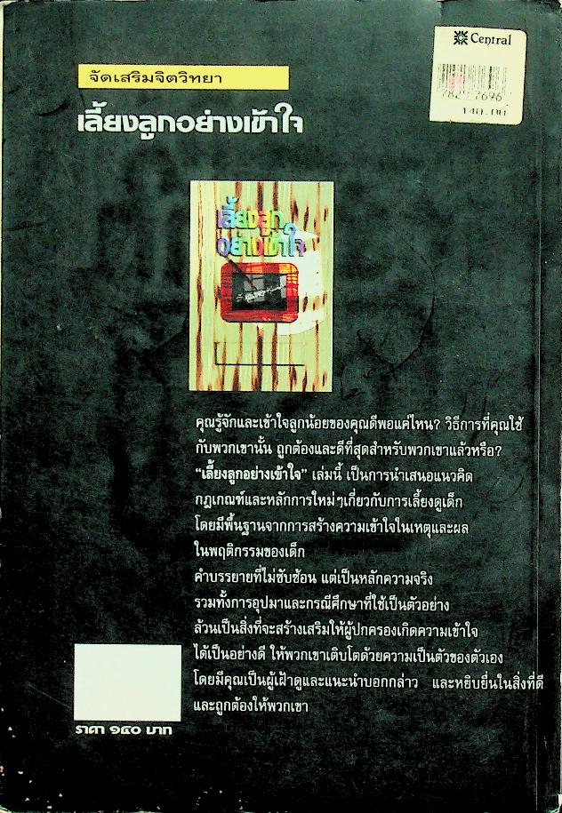 เลี้ยงลูกอย่างเข้าใจ