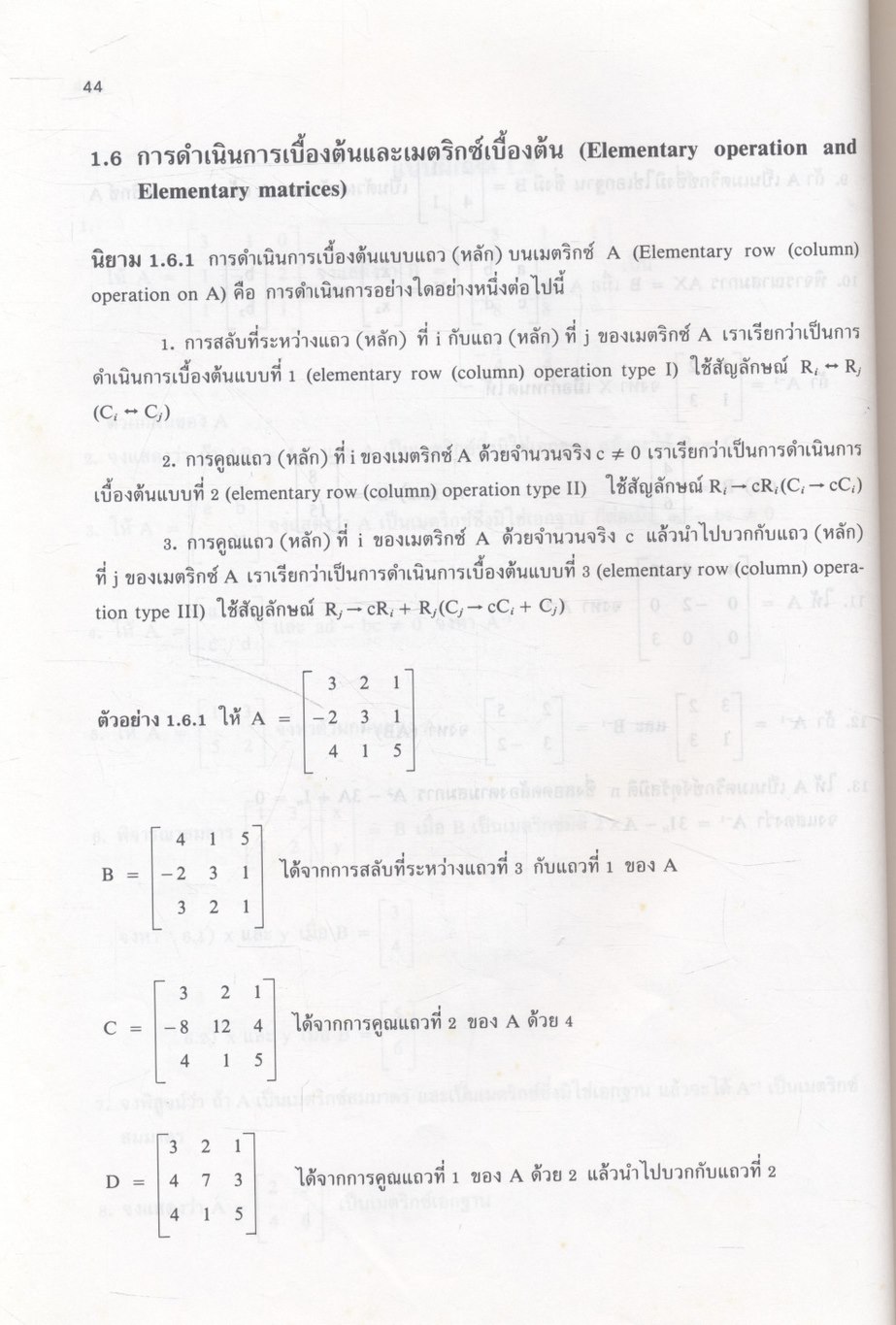 พีชคณิตเชิงเส้น