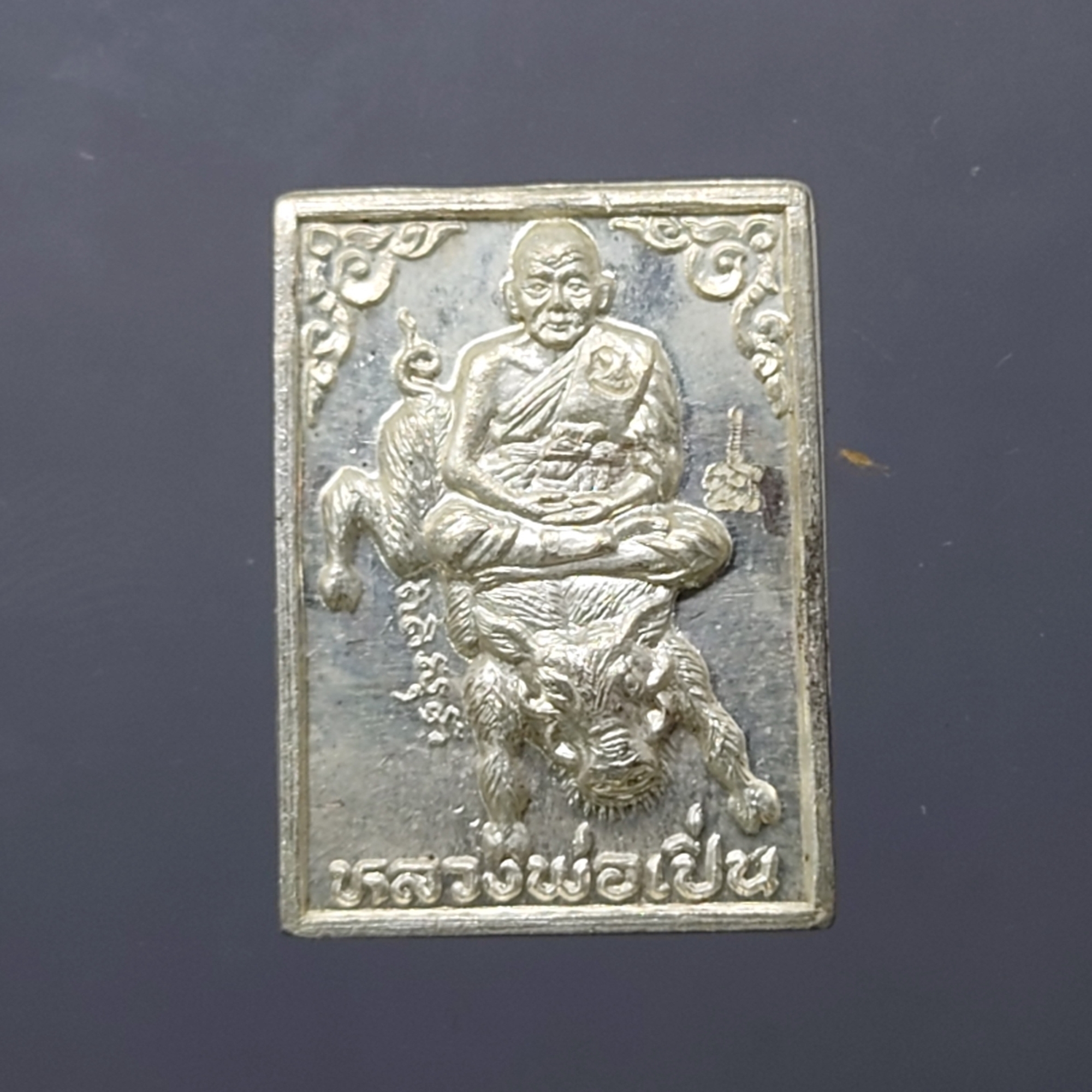 เหรียญขี่หมูป่า หลวงพ่อเปิ่น วัดบางพระ รุ่นพิเศษอายุครบรอบ 70 ปี เนื้อเงิน พิมพ์เล็ก พ.ศ.2534 พร้อมตลับเดิม