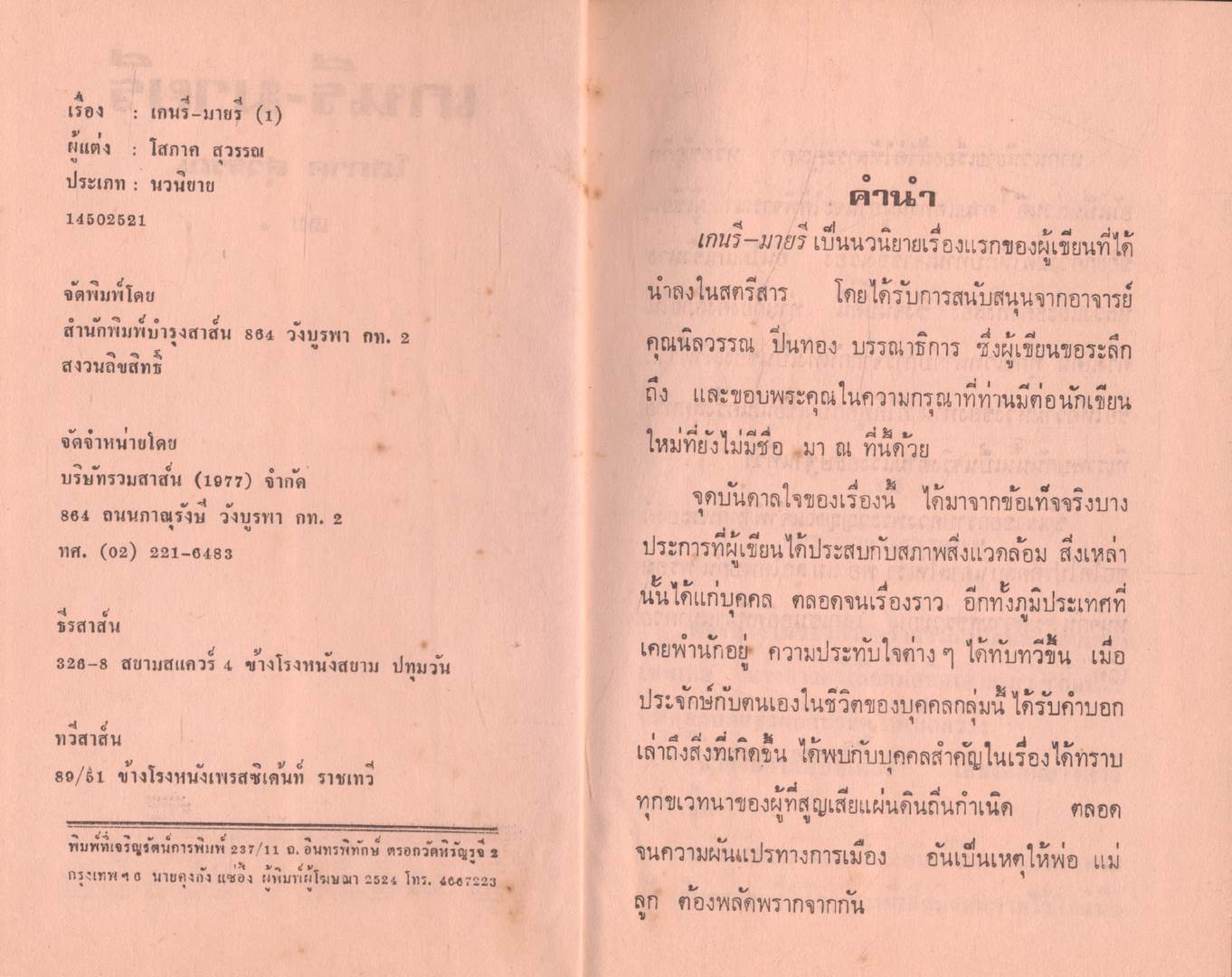 เกนรี มายรี 2เล่มจบ