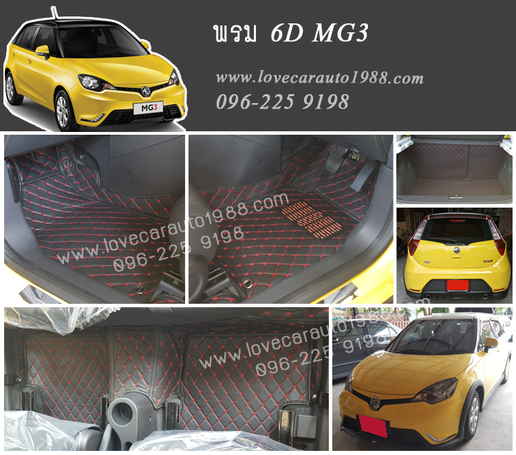 พรม 6D MG3 ดำด้ายแดง