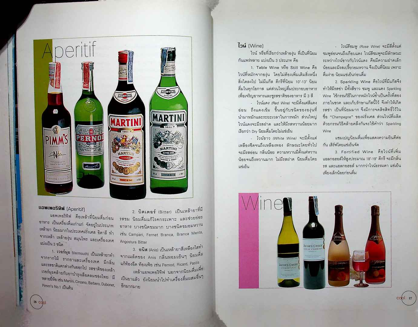 ค็อกเทลคูล