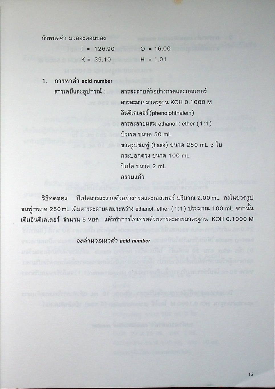 ข้อสอบแข่งขันโอลิมปิกระหว่างประเทศ ปี พ.ศ. 2537 วิชา เคมี