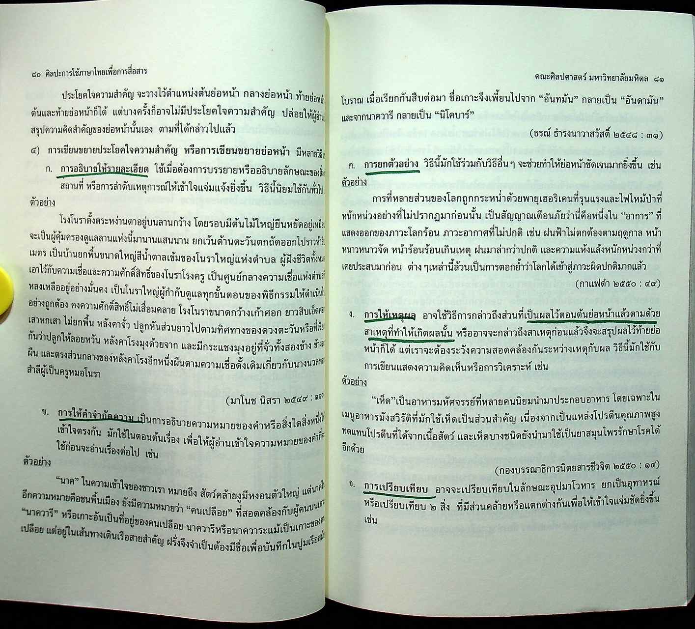 เอกสารคำสอนรายวิชา ศศภท ๑๐๐ วิชาศิลปะการใช้ภาษาไทยเพื่อการสื่อสาร