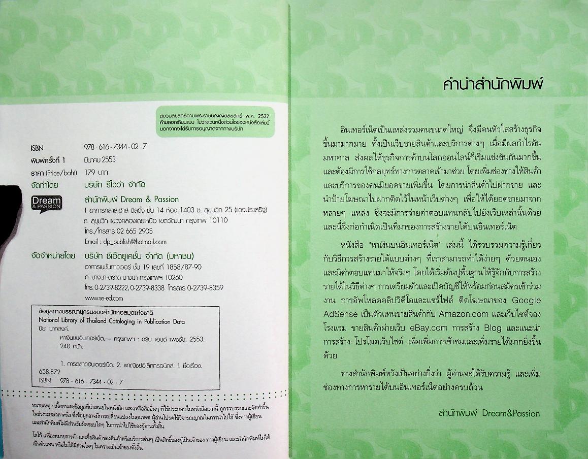 หาเงินบนอินเตอร์เน็ต