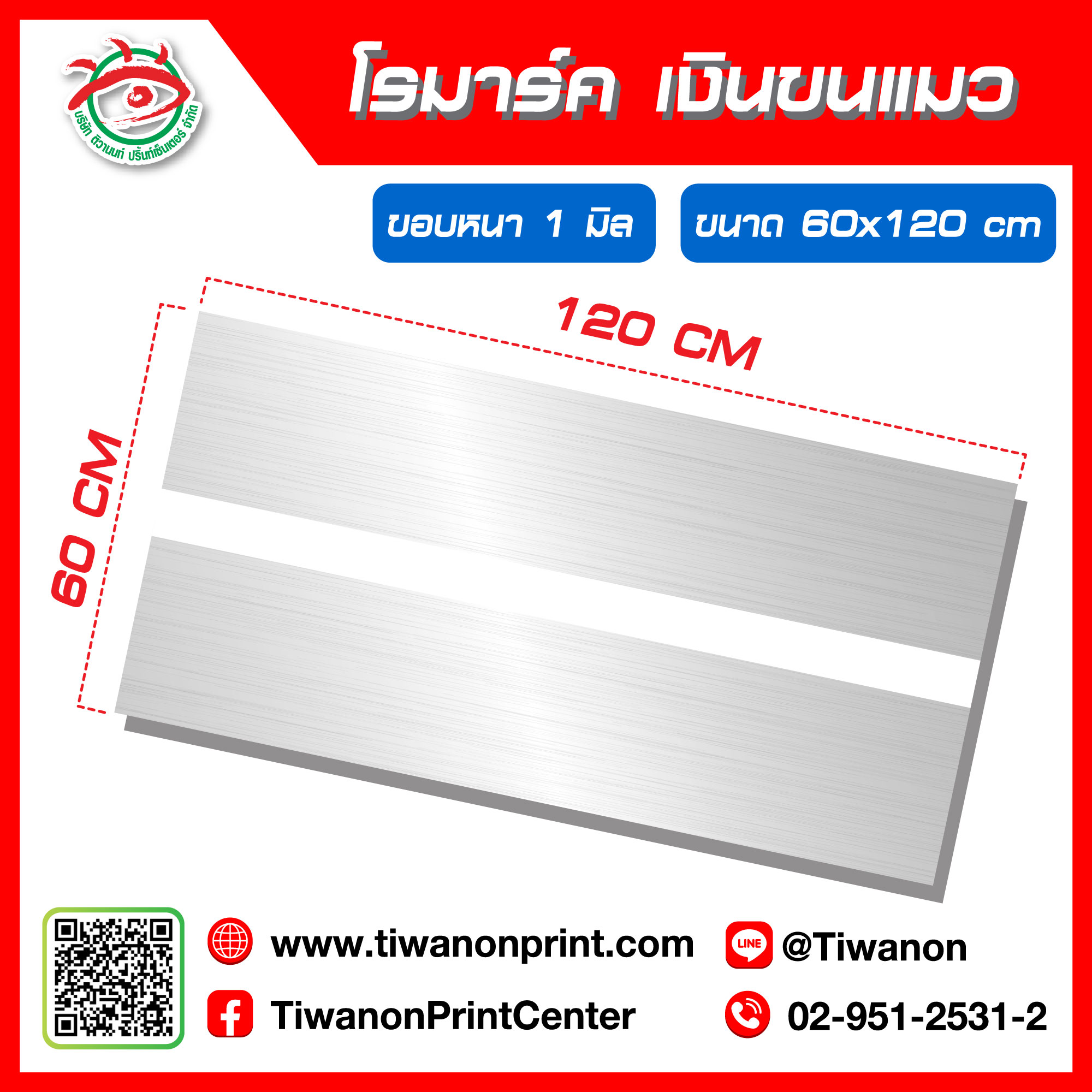 โรมาร์ค ขนาด 60x120cm หนา 1 มิล สีเงินขนแมว