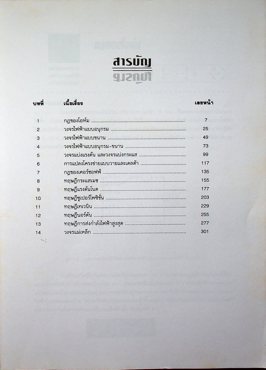 วงจรไฟฟ้ากระแสตรง (ภาคทฤษฎี)