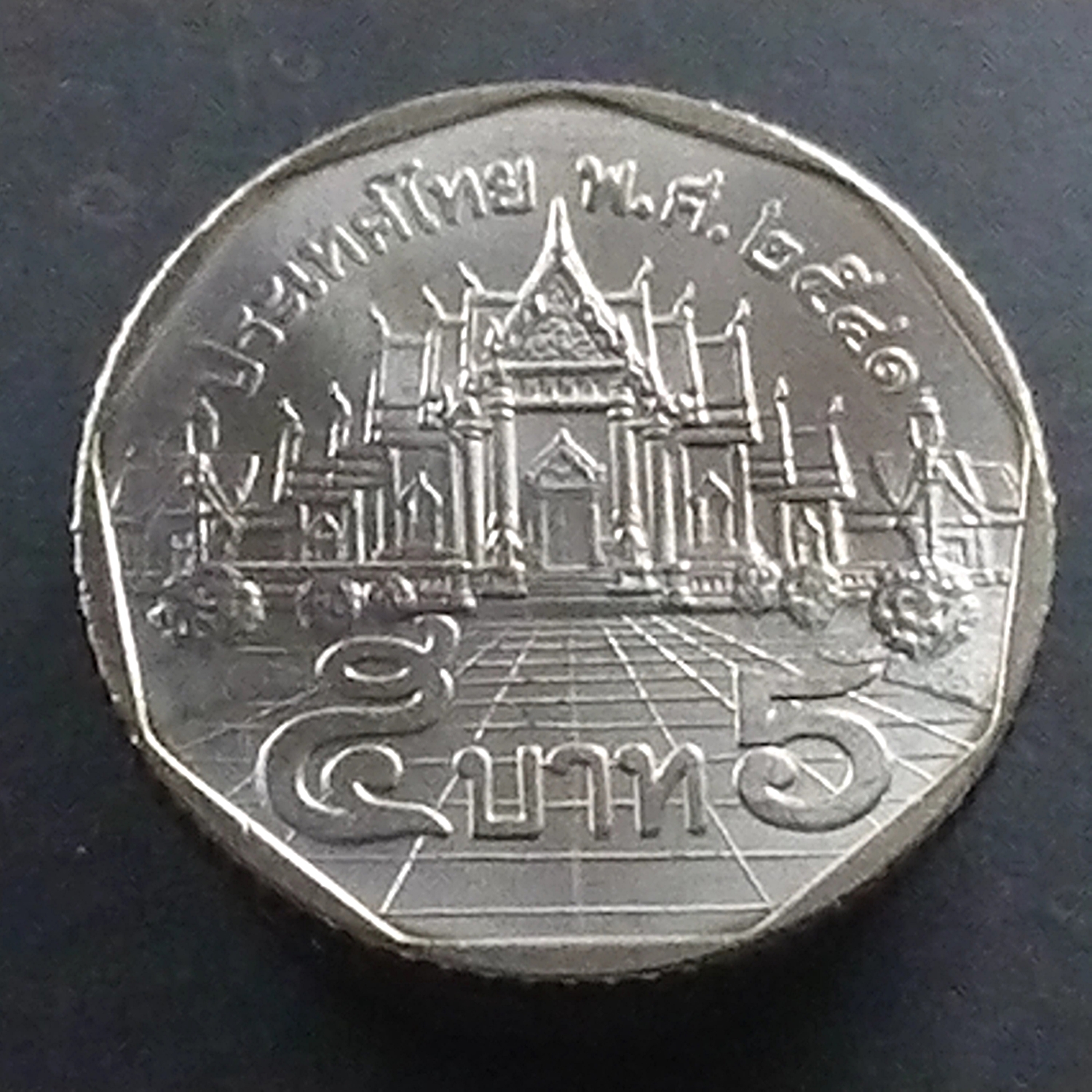 เหรียญ 5 บาท หมุนเวียน ปี พ.ศ.2541 ไม่ผ่านใช้ UNC (ตัวติดลำดับ 5)