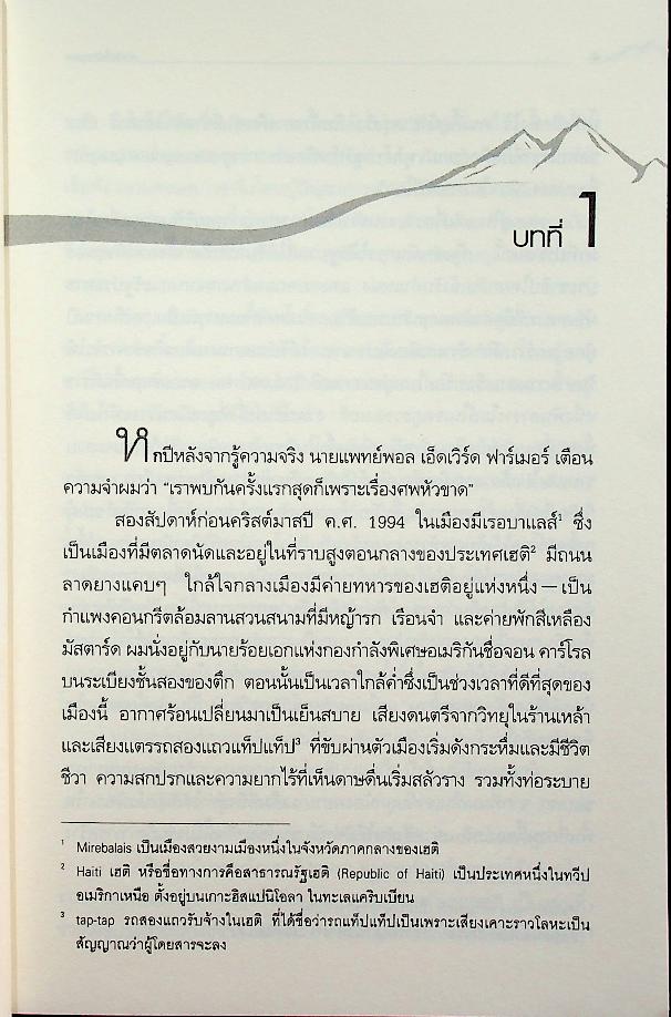 ล่าฝันโพ้นภูผา (ผลงานนักเขียนบันลือโลก รางวัลพูลิตเซอร์ และ อีกหลายๆรางวัล)