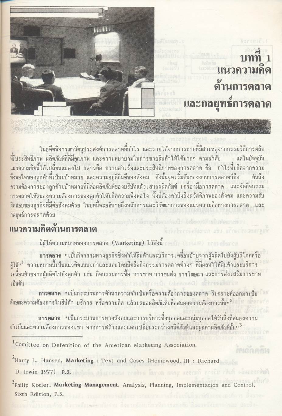 กลยุทธ์การตลาด