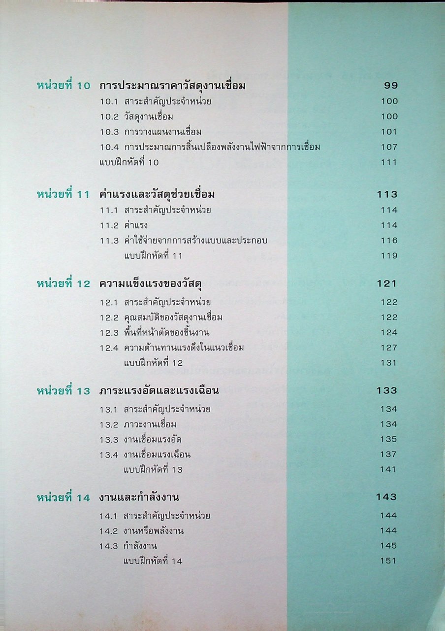 คณิตศาสตร์ช่างเชื่อม