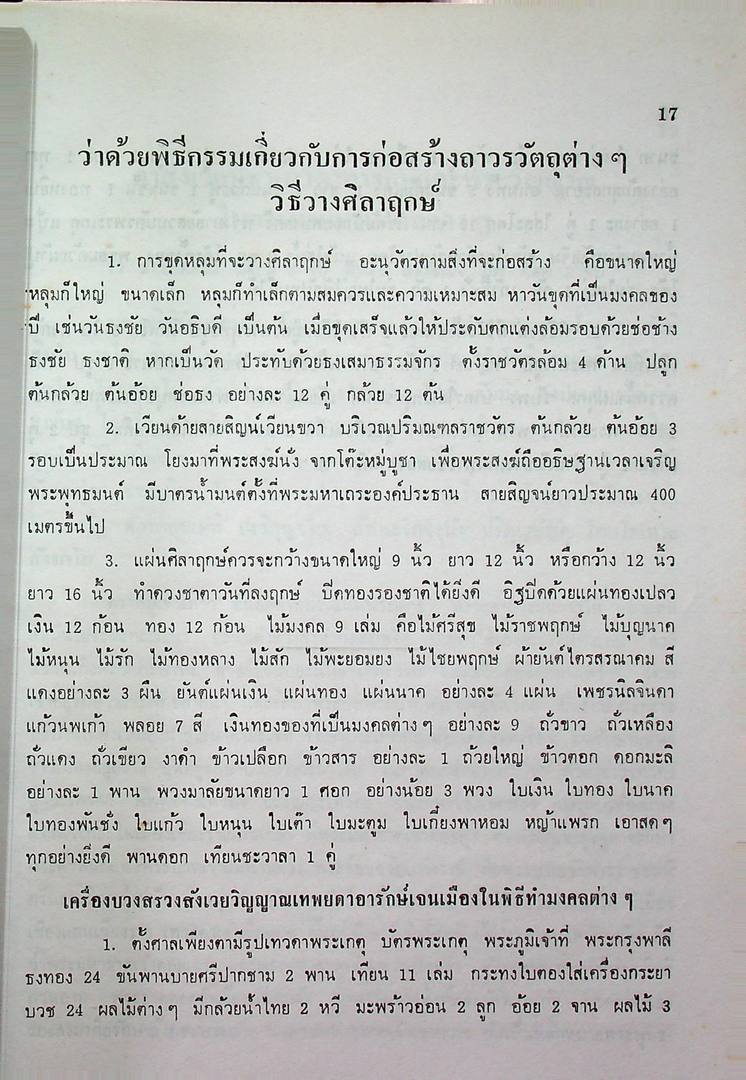 ประวัติวัดแสนฝางเชียงใหม่ ที่ระลึกเชียงใหม่ ๗๐๐ ปี ฉลองถาวรวัตถุวัดแสนฝาง ๙-๑๓ มกราคม ๒๕๓๗