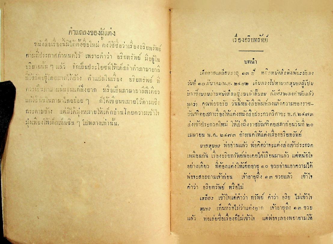 แบบเรียนของกระทรวงศึกษาธิการ หนังสือสอนพระพุทธศาสนาแก่เด็ก เรื่อง อริยทรัพย์