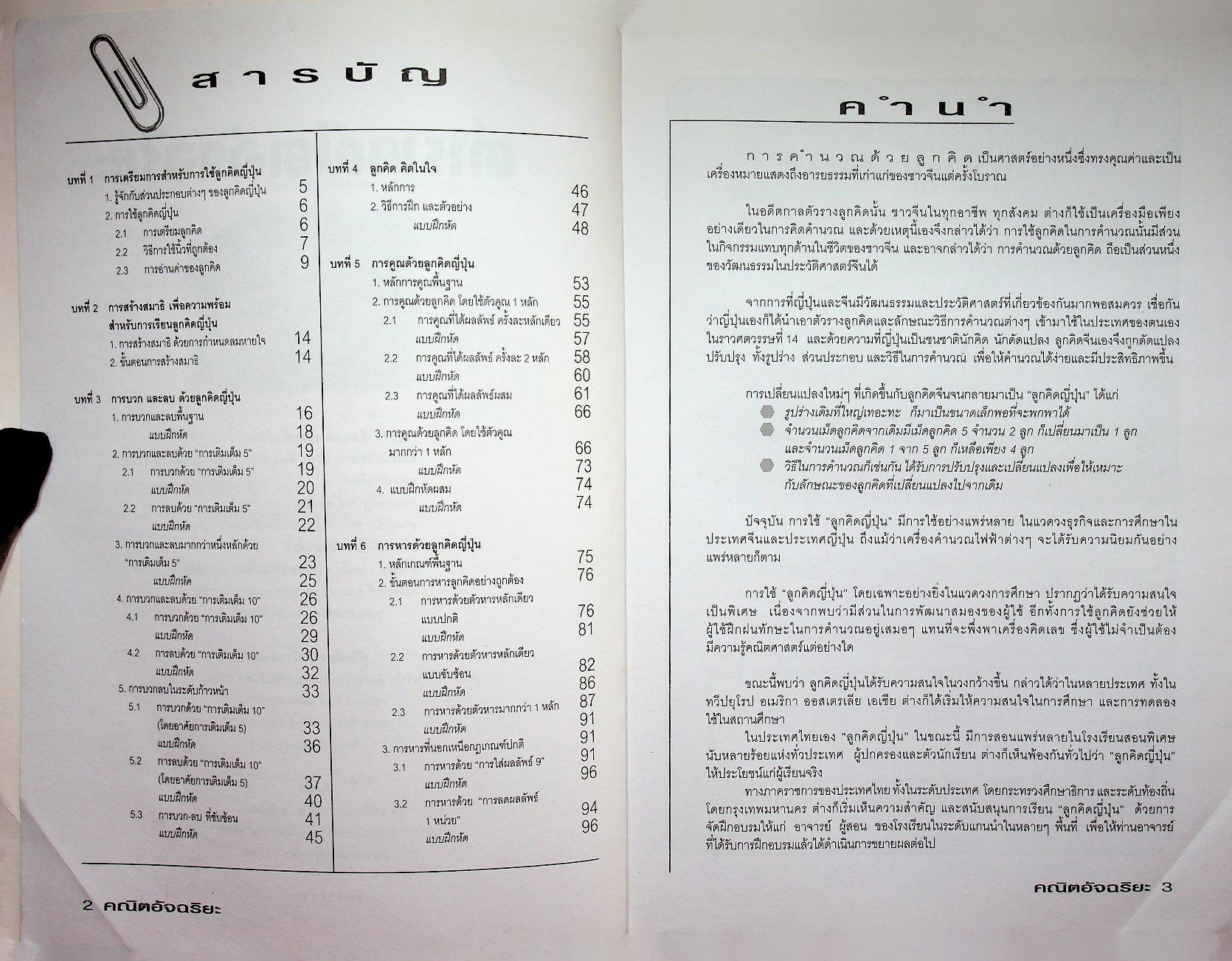 ตำราคณิตอัจฉริยะ บวก-ลบ-คูณ-หาร ฝึกสมาธิ พัฒนาสมองด้วยลูกคิดญี่ปุ่น