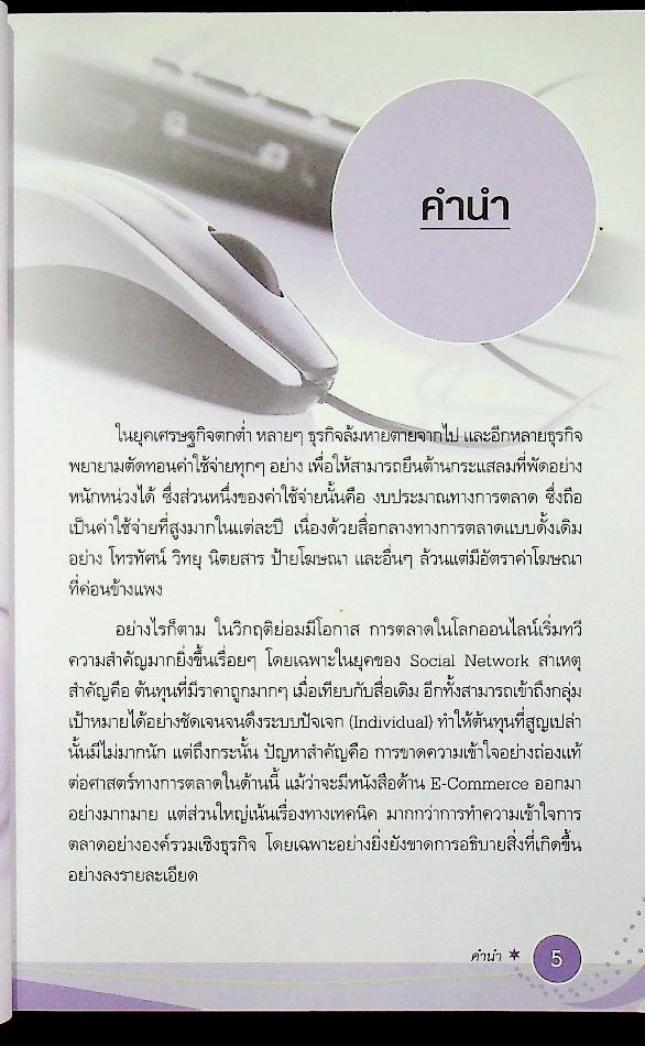 Marketing Click กลเม็ดเคล็ดลับ การตลาดออนไลน์