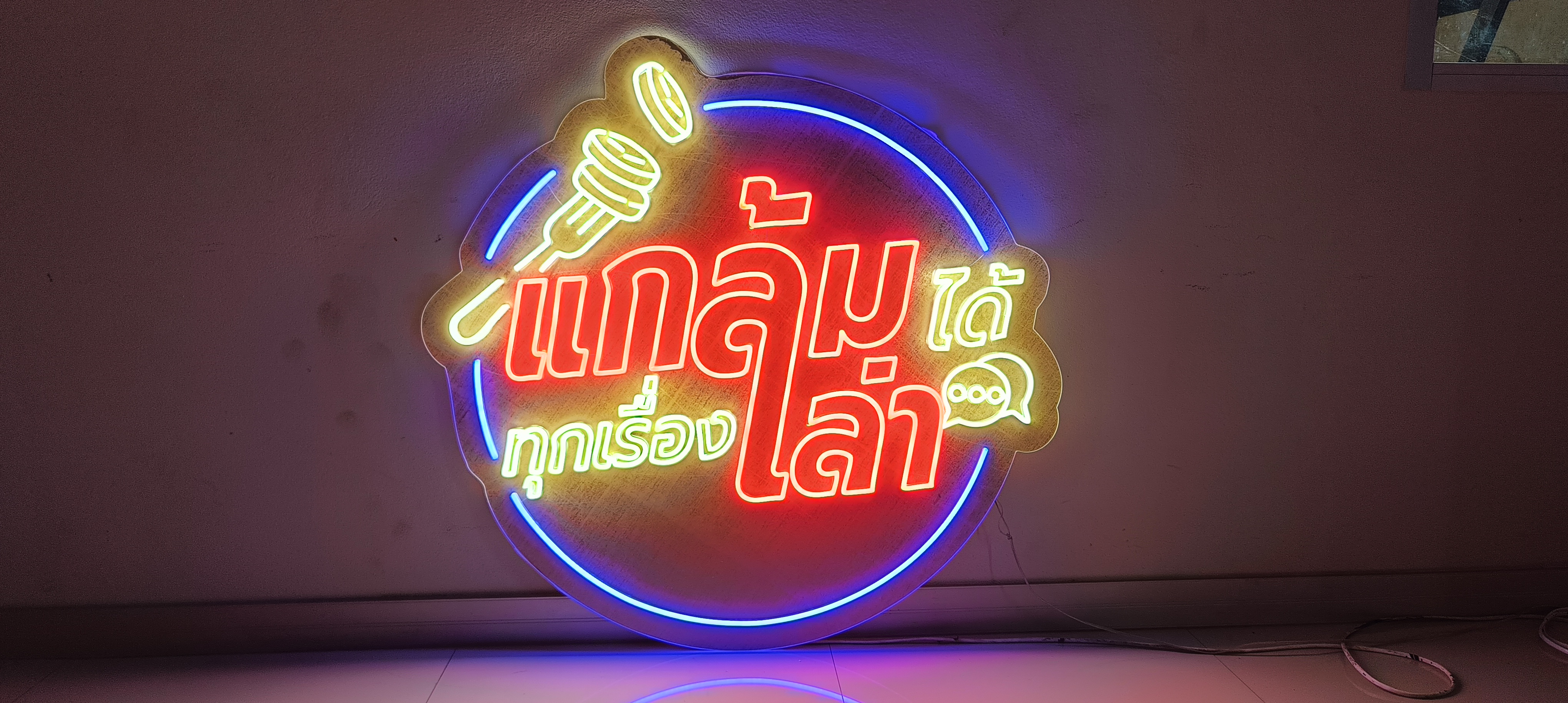 ป้ายไฟนีออนเฟล็กซ์ “แกล้มได้ทุกเรื่อง” เสน่ห์แห่งแสง สี และอารมณ์คอนเทนต์ยุคใหม่