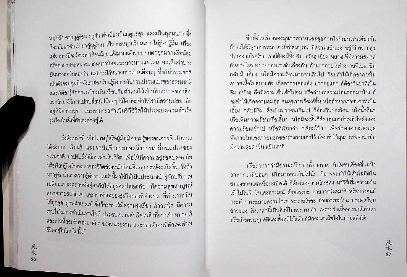 คิดถึง...แม่ คุณแม่กิมหล่วน อันนารา : ตำนาน..ฮวงจุ้ย