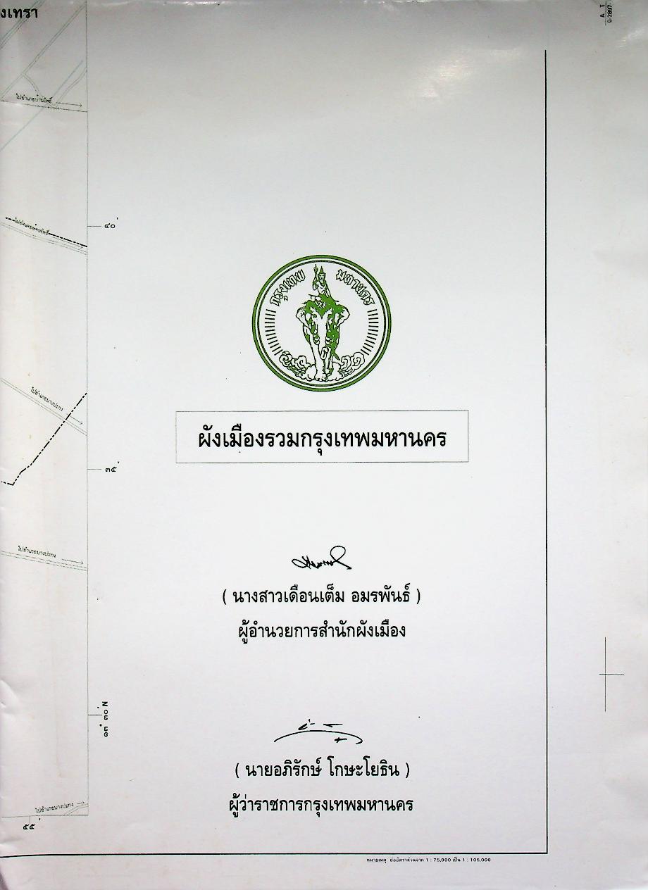ผังเมืองรวม กรุงเทพมหานคร พ.ศ. ๒๕๔๙ พร้อม ๔ โปสเตอร์แผนที่ผังเมือง
