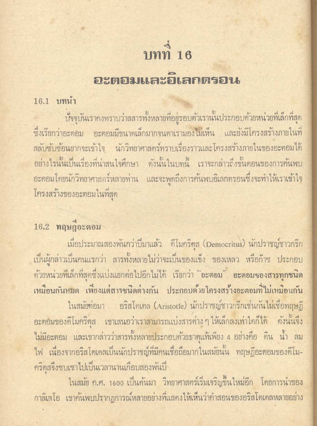 คู่มือ ฟิสิกส์แผนใหม่ (เล่ม 4) คลื่นแม่เหล็กไฟฟ้า อะตอม และ นิวเคลียส ว.544