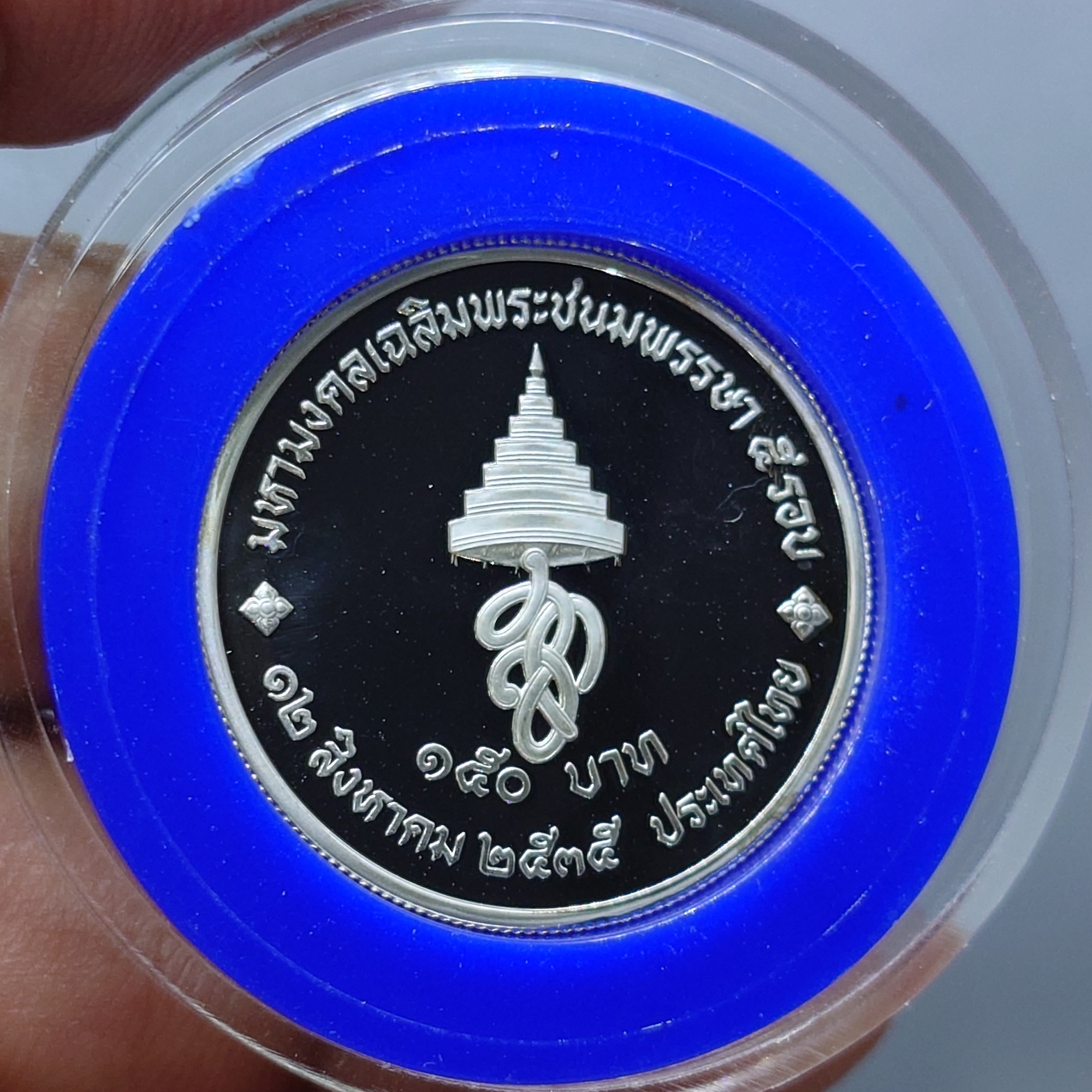 เหรียญเงินขัดเงา ครบชุด 3 ขนาด ที่ระลึกเฉลิมพระชนมพรรษา 5 รอบ สมเด็จพระนางเจ้าสิริกิติ์ พระบรมราชินีนาถ พ.ศ.2535 ไม่ผ่านใช้