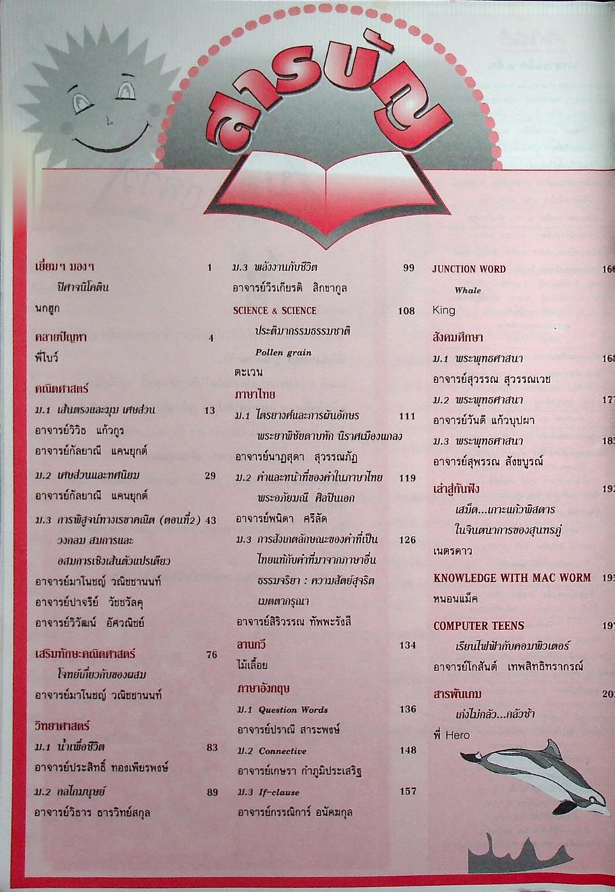 แม็ค ม.ต้น ปีที่ 17 ฉบับที่ 3 กรกฎาคม 2540