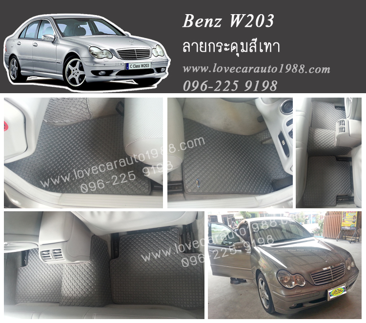 ยางปูพื้นรถยนต์ Benz W203 ลายกระดุมสีเทา