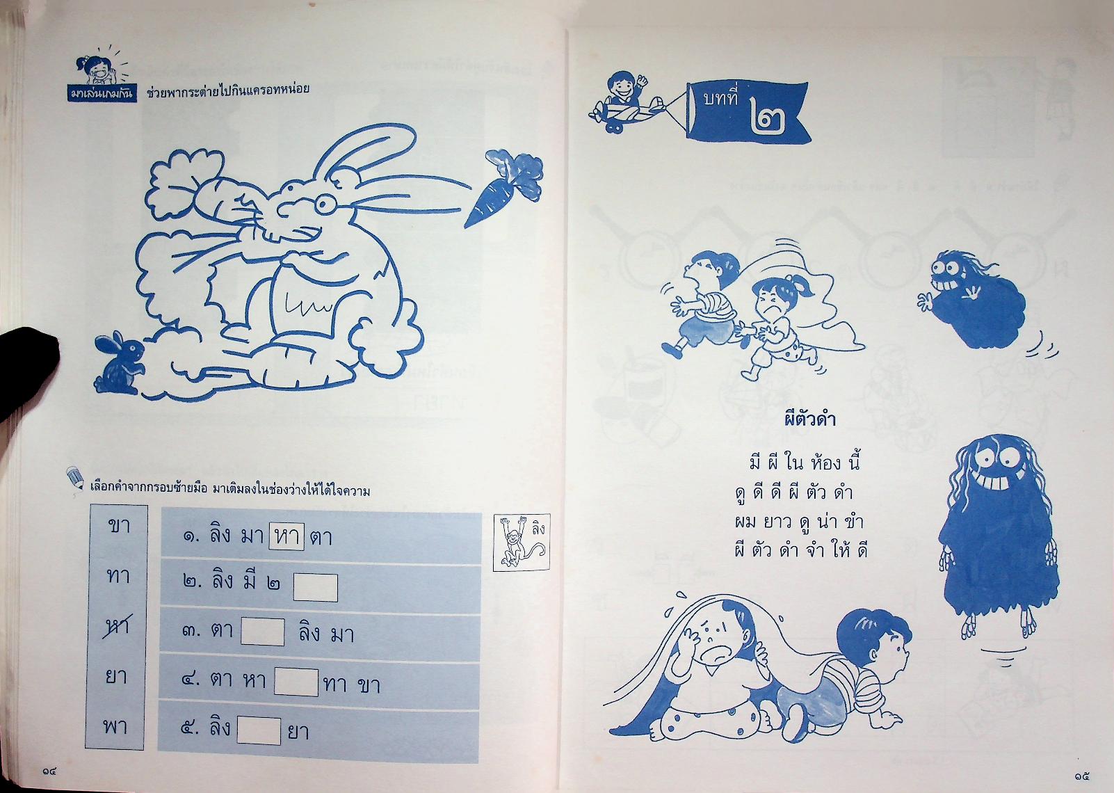 ภาษาพาเพลิน ประถมศึกษาปีที่ ๑ เล่ม ๑