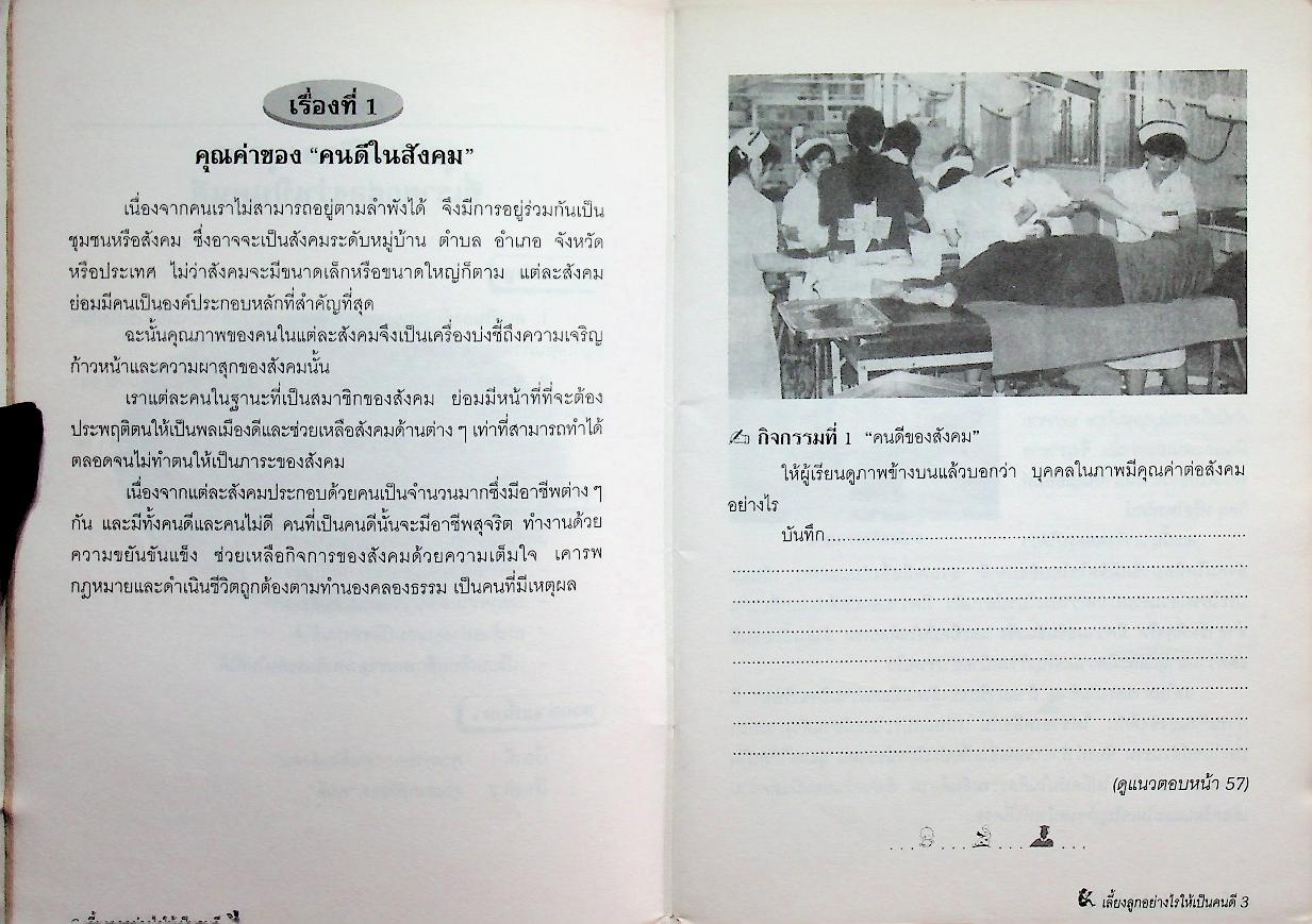 ชุดวิชา เลี้ยงลูกอย่างไรให้เป็นคนดี หมวดสุขภาพอนามัยและจิตวิทยา การศึกษาตามอัธยาศัย