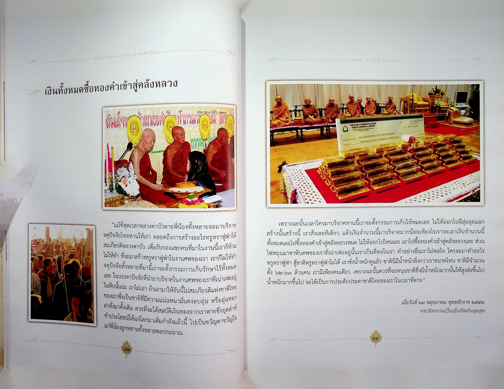 สมณะ พระผู้ข้ามวัฏฏะ พระธรรมวิสุทธิมงคล หลวงตาพระมหาบัว ญาณสัมปันโน