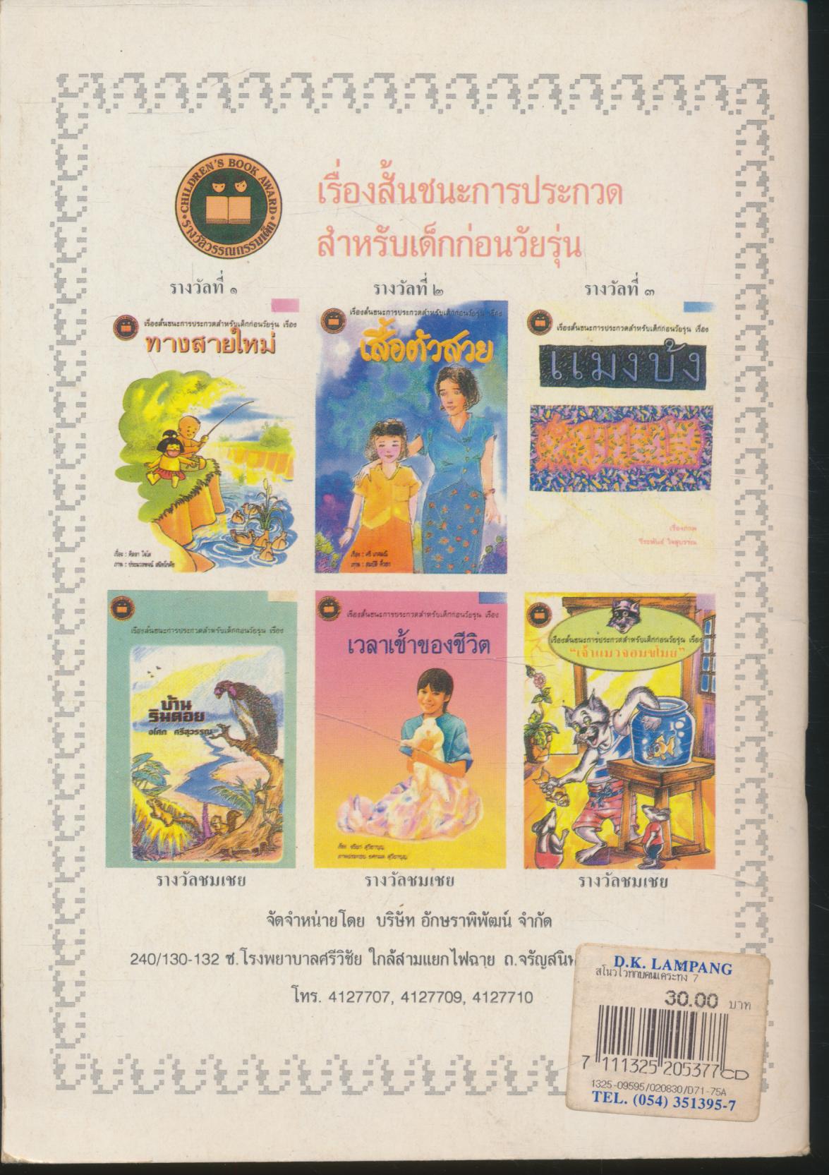 การผจญภัยตามใจเลือก สโนว์ไวท์กับคนแคระทั้ง 7