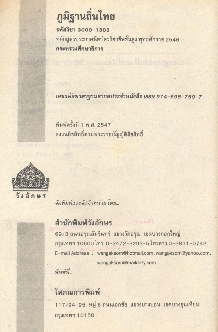 ภูมิฐานถิ่นไทย