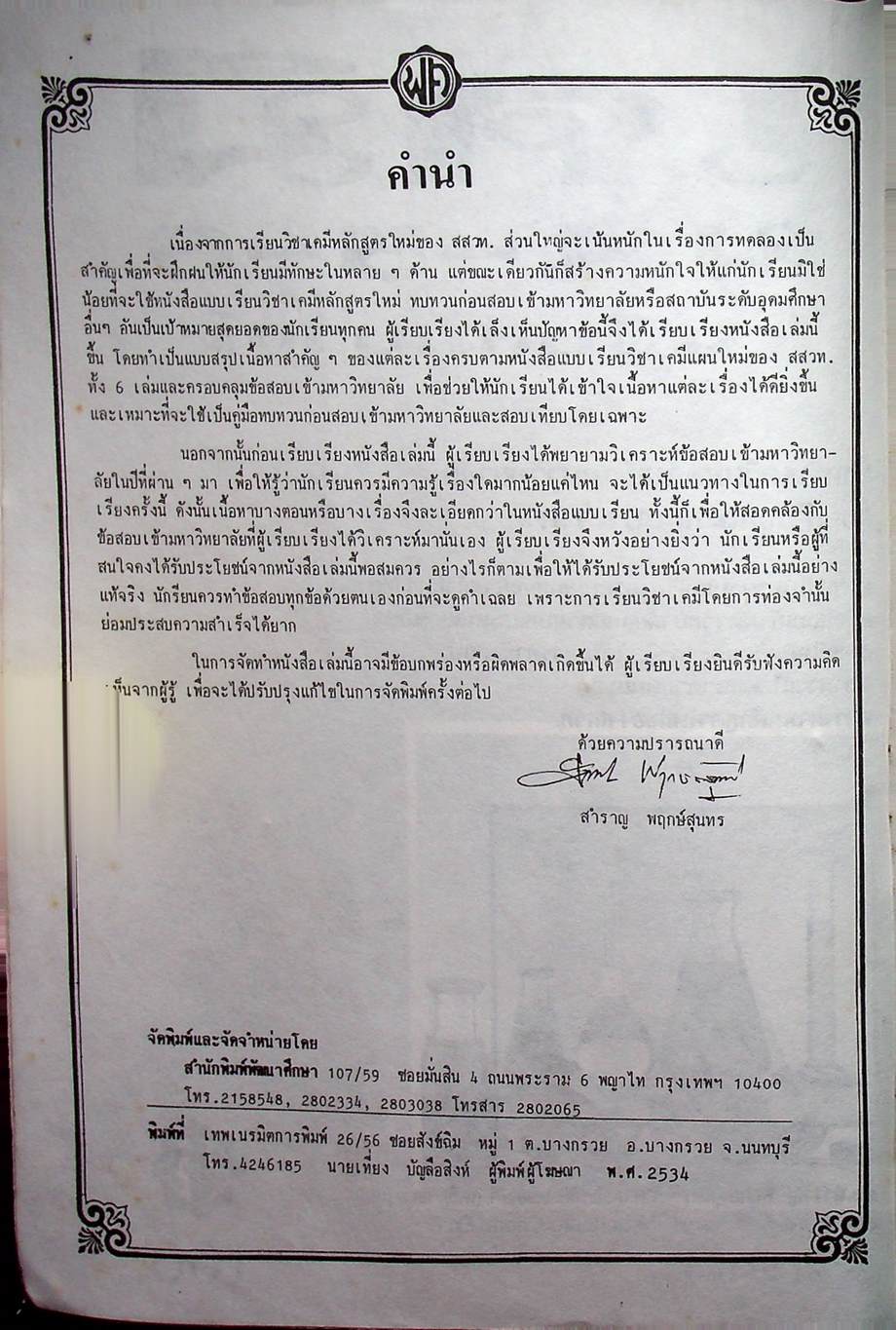 เคมี ม.4-5-6 ฉบับสมบูรณ์