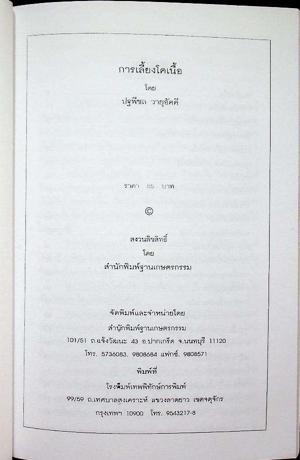 การเลี้ยงโคเนื้อ