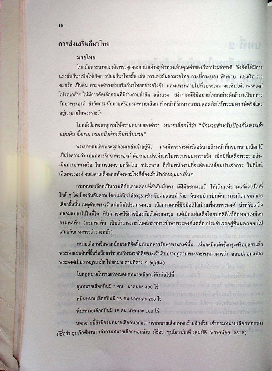 ประวัติการพลศึกษาไทย