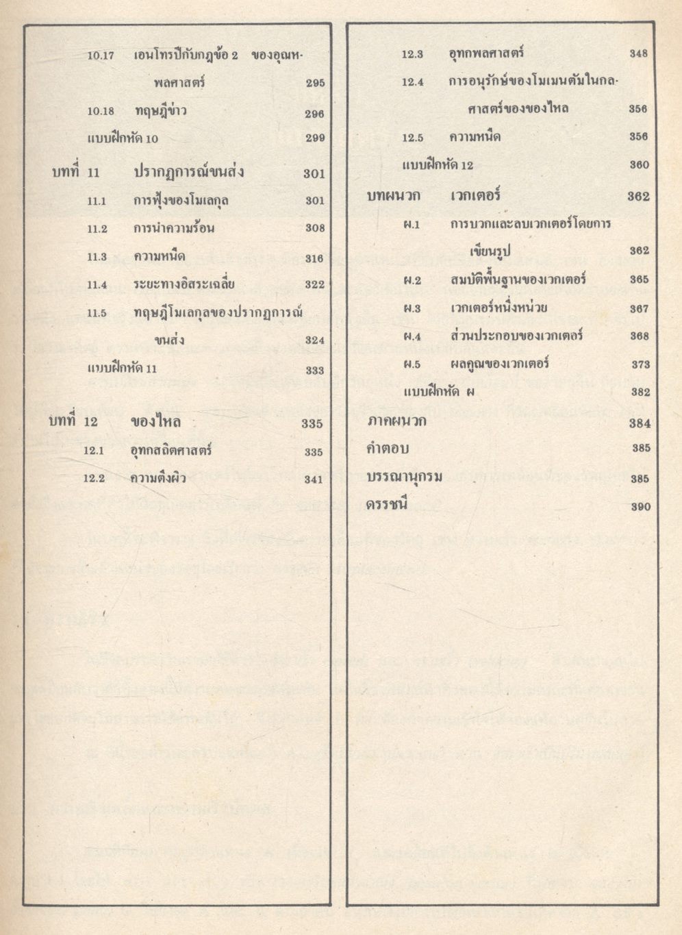 ฟิสิกส์ 1