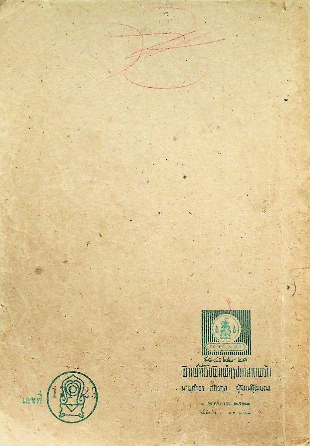 หนังสืออ่านเพิ่มเติม วิชาศีลธรรม ชั้นประถมศึกษาปีที่ ๕-๖