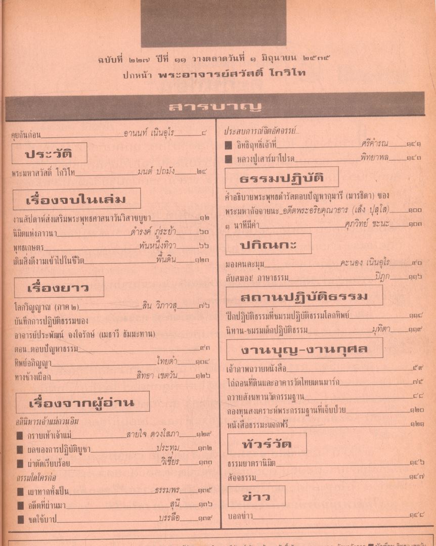 โลกทิพย์ นิตยสารธรรมสมาธิ ปีที11 ฉบับที่221 พ.ศ 2535