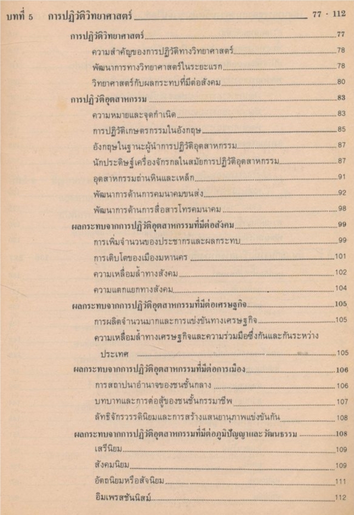 หนังสือเรียนสังคมศึกษารายวิชาส.๖๐๕ สังคมศึกษาชั้นมัธยมศึกษาปีที่ ๖(ม.๖)ตามหลักสูตรมัธยมศึกษาตอนปลาย พุทธศักราช ๒๕๒๔ (โปรดอ่านรายละเอียดด้านล่างก่อนซื้อ)