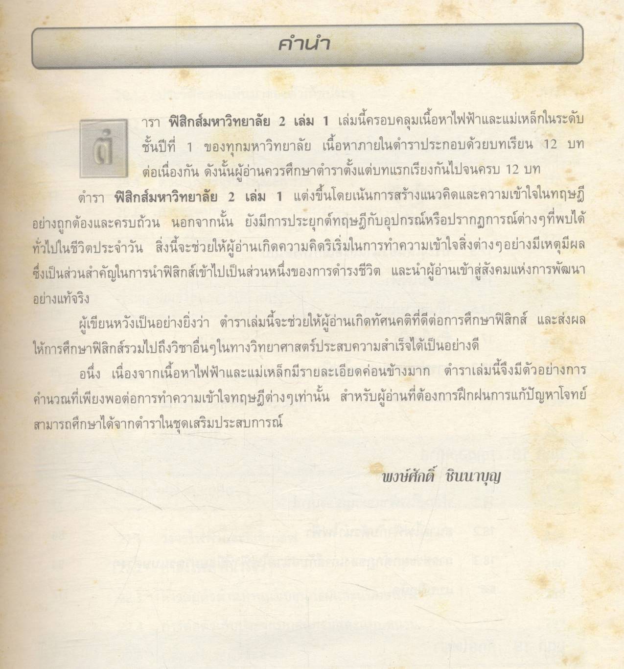 ฟิสิกส์ มหาวิทยาลัย 2 เล่ม 1