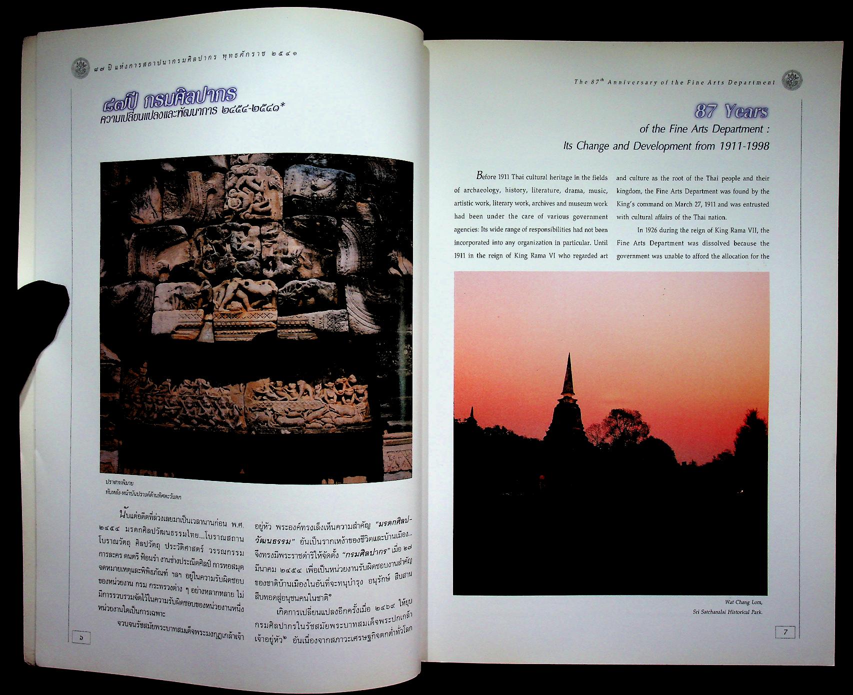 ๘๗ ปี แห่งการสถาปนา กรมศิลปากร