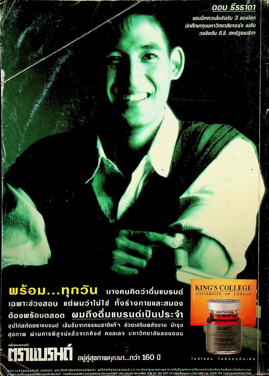 พจนานุกรมครอสเวิร์ดเกม(กีฬาต่อศัพท์ภาษาอังกฤษ) อังกฤษ - ไทย