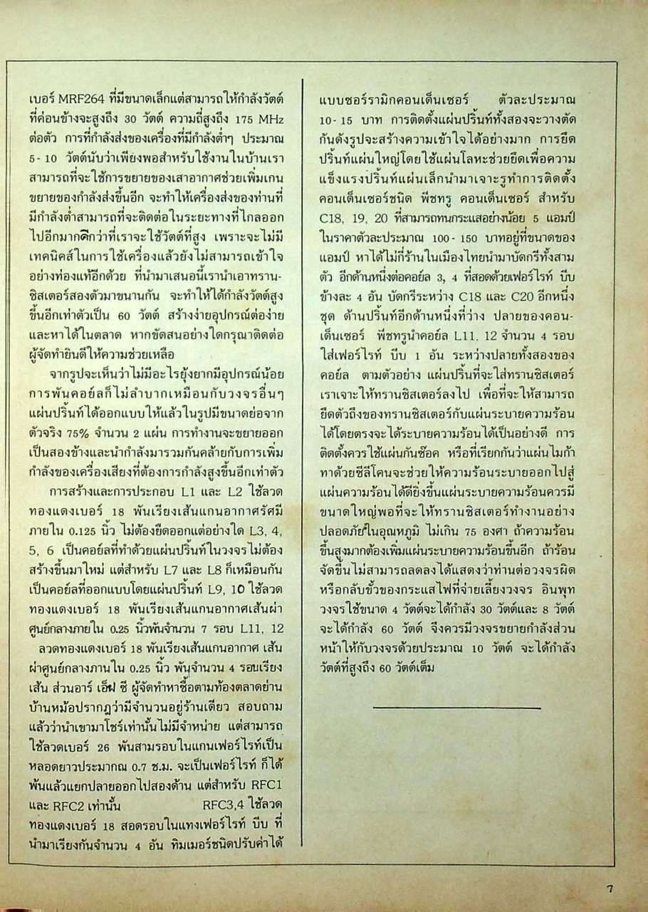 เพื่อนคนรักเครื่องรับ - ส่ง ความถี่ เล่ม 2