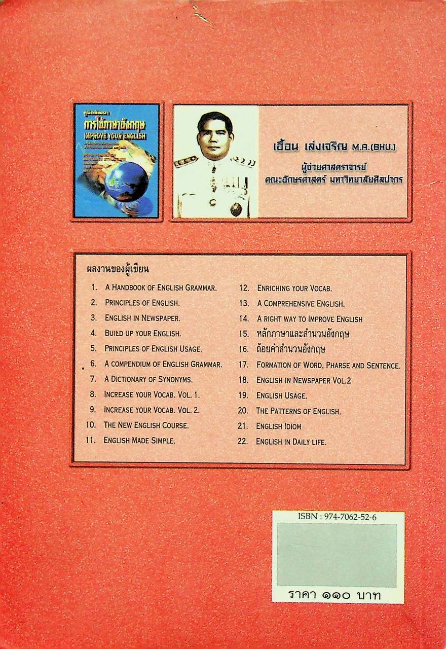 คู่มือพัฒนาการใช้ภาษาอังกฤษ IMPROVE YOUR ENGLISH