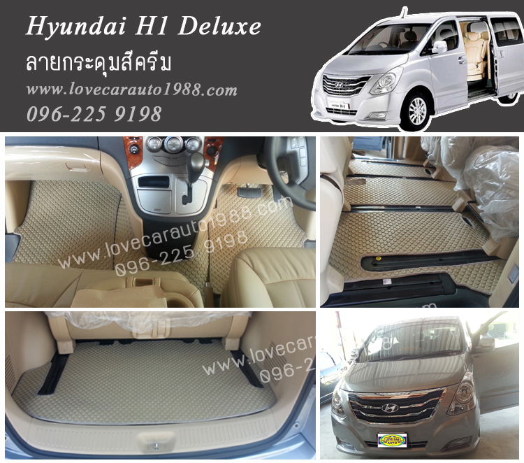 ยางปูพื้นรถยนต์ Hyundai H1 Deluxe ลายกระดุมสีครีม