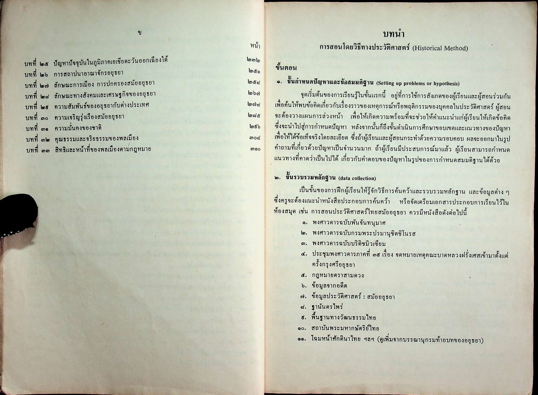 คู่มือครูสังคมศึกษา เพื่อนบ้านของเรา ส ๒๐๓ ส ๒๐๔ ชั้นมัธยมศึกษาปีที่ ๒ (ม.๒) ตามหลักสูตรมัธยมศึกษาตอนต้น พุทธศักราช ๒๕๒๑