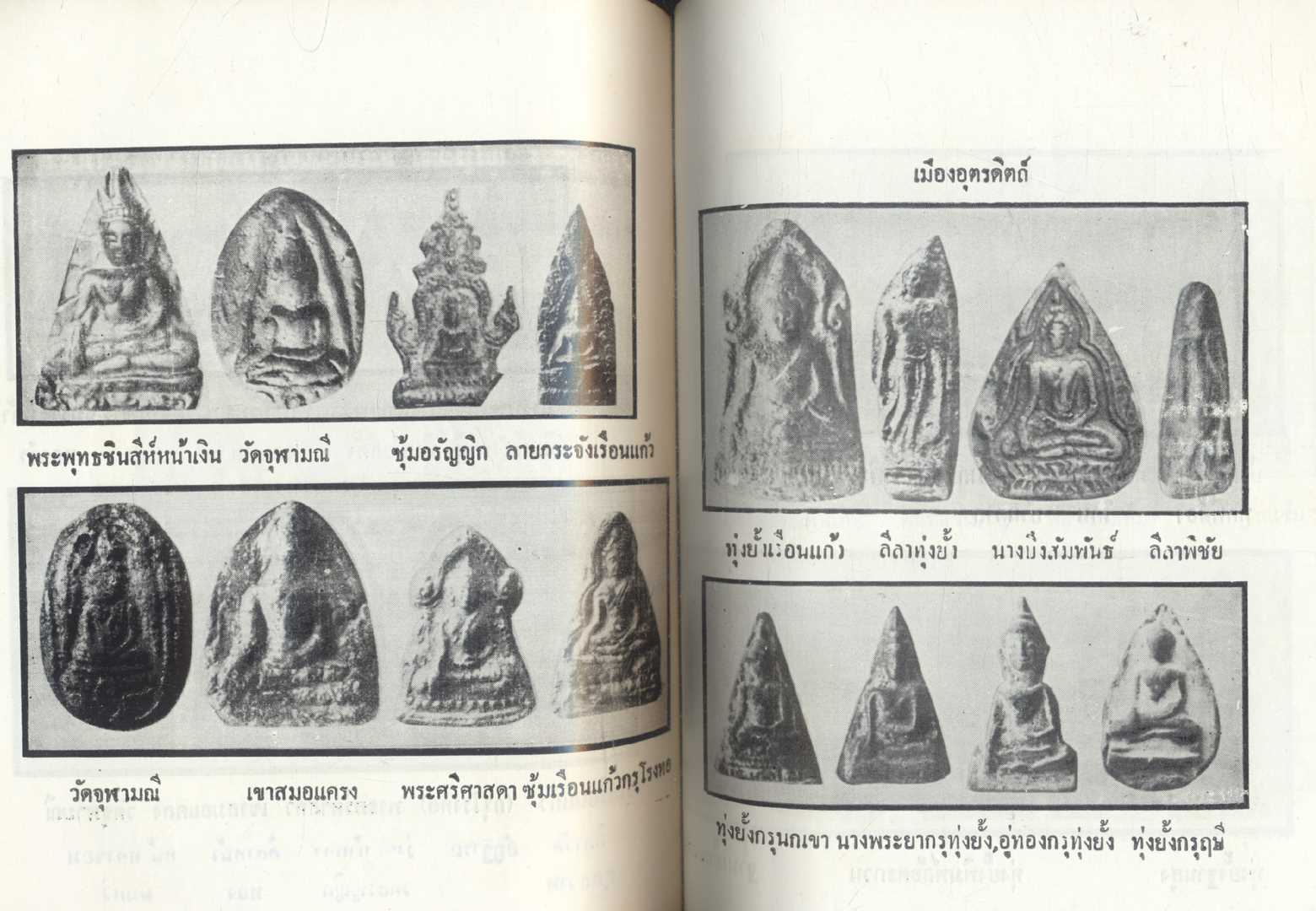 พระเครื่องเมืองเหนือ ๑๕ จังหวัด