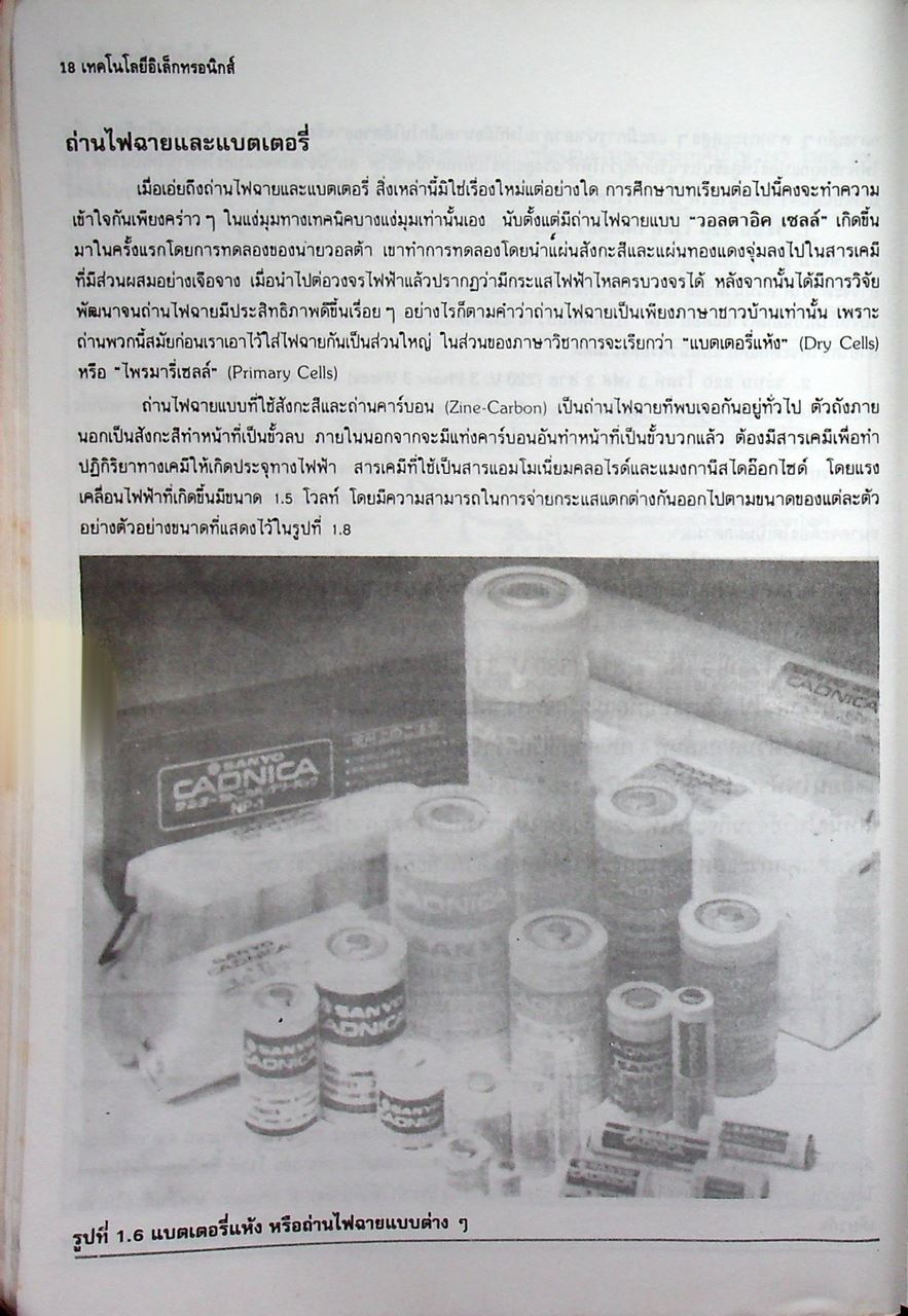 เทคโนโลยีอิเล็กทรอนิกส์ 1